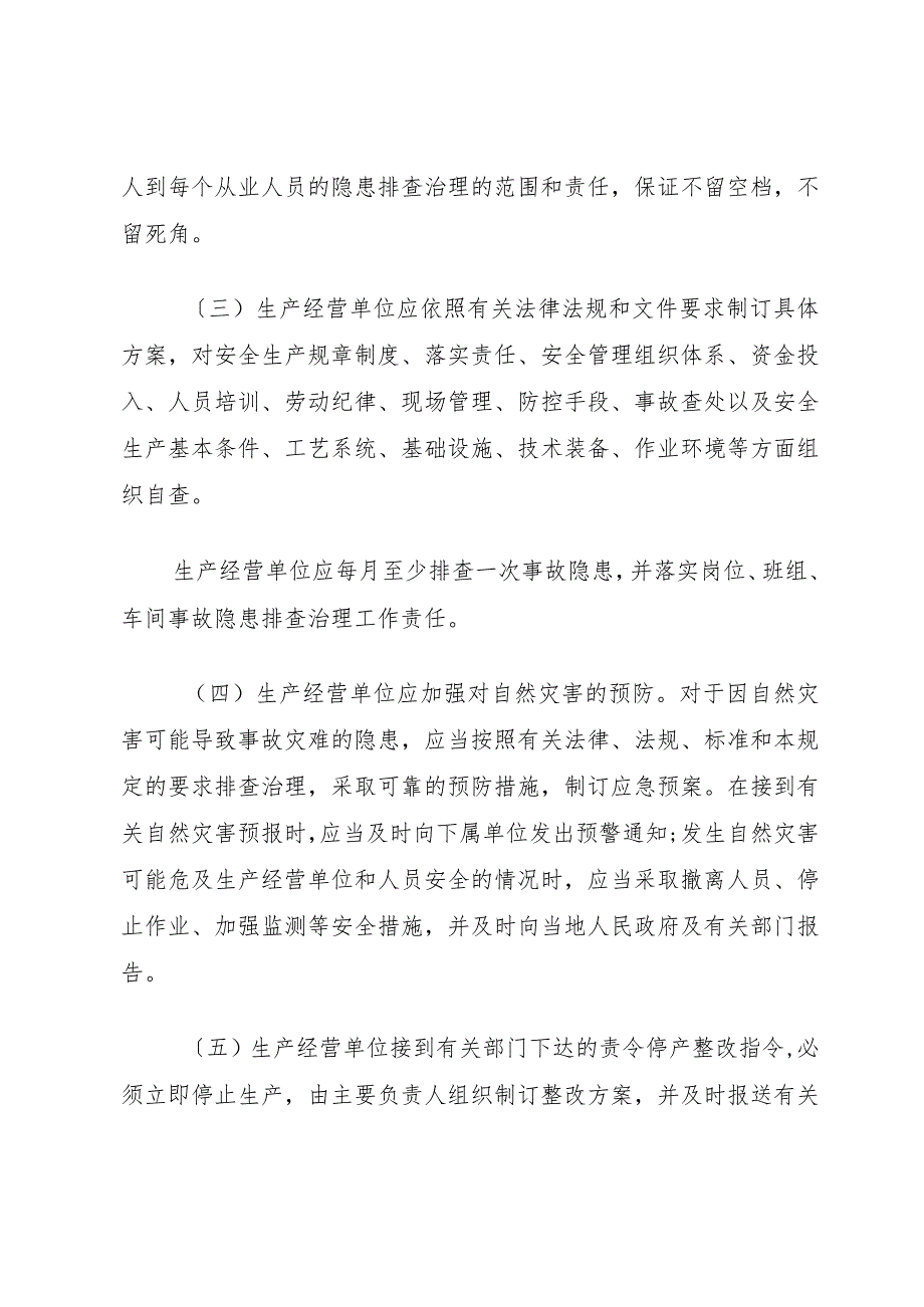 XX省安全生产事故隐患排查治理制度.docx_第3页