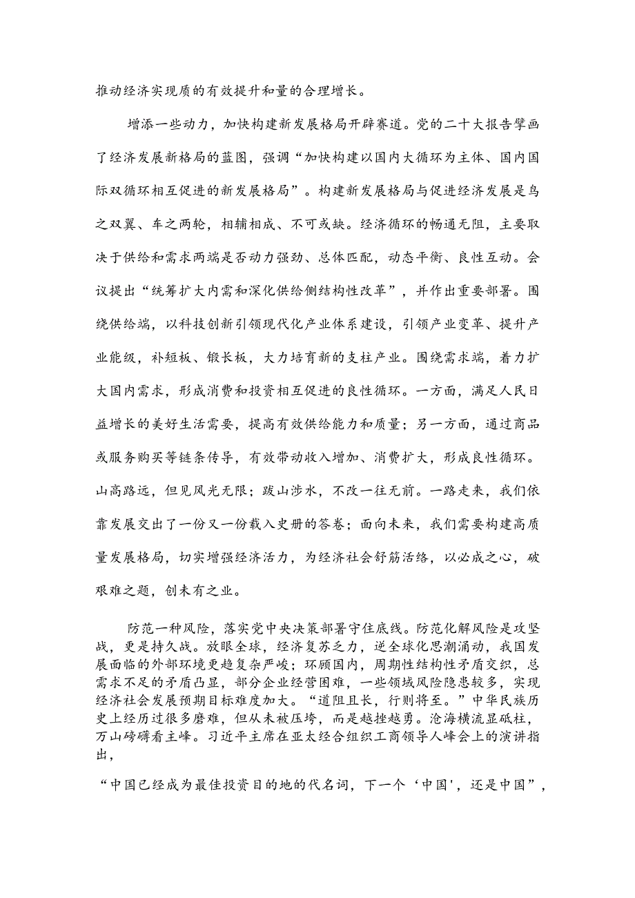 2024年中央经济工作会议学习心得体会研讨发言材料3篇.docx_第2页