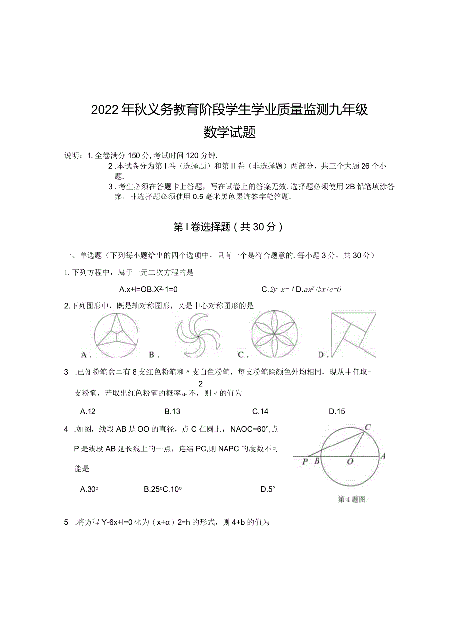 22年一诊试题.docx_第1页