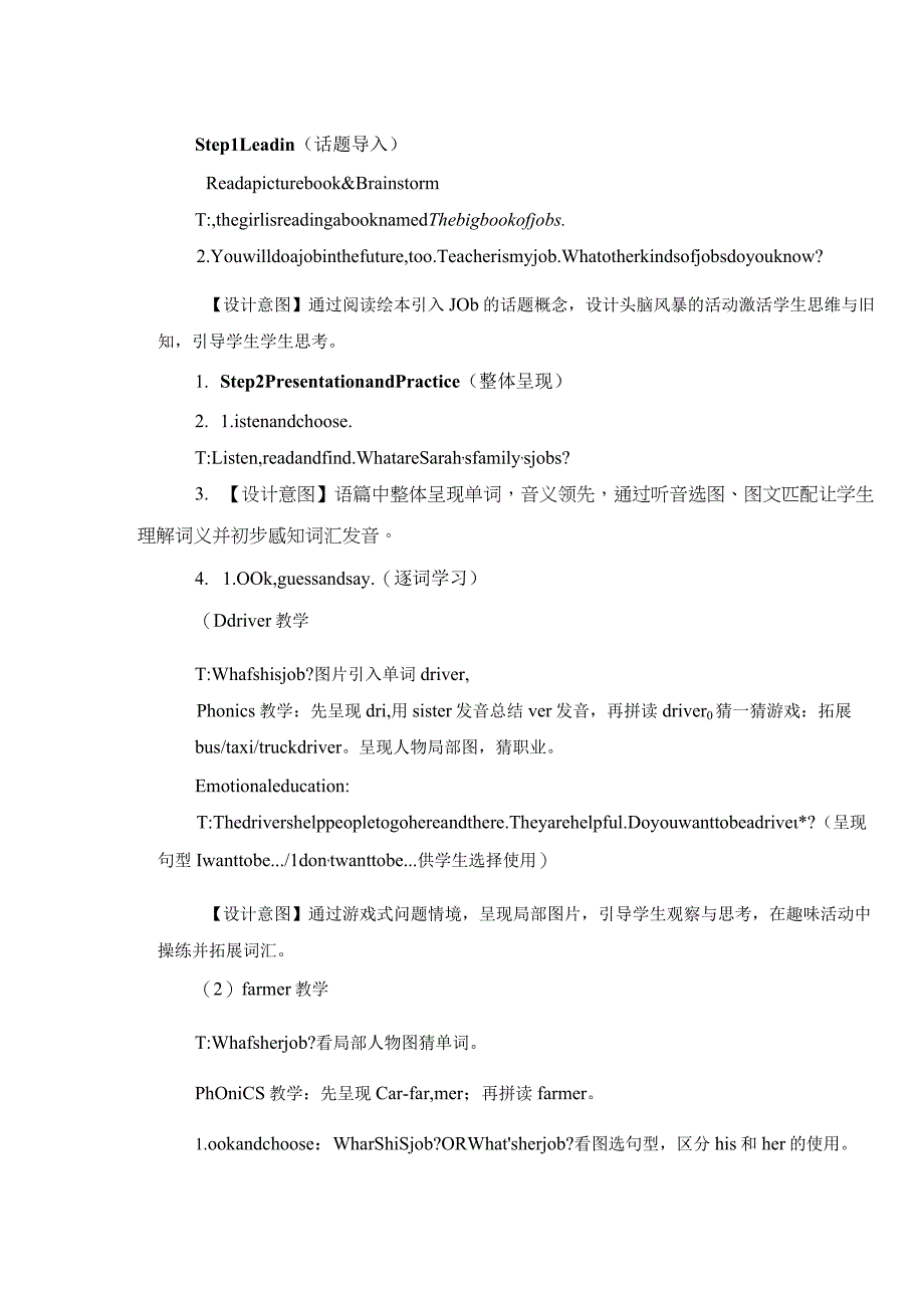 《PEP四上U6BLetlearn》教学设计东莞市厚街卓恩小学刘萍.docx_第3页