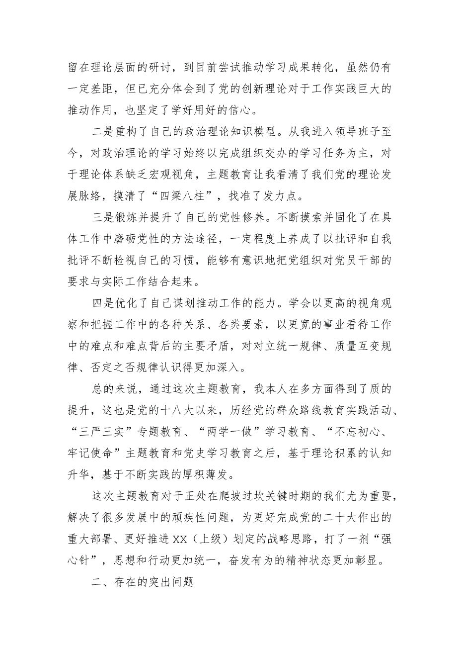 3篇公司党委班子成员主题教育民主生活会个人对照检查材料（汇编）.docx_第2页