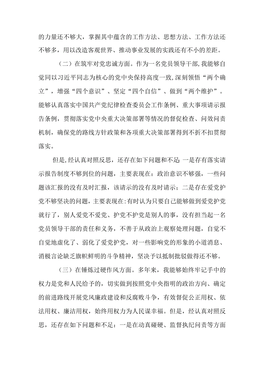 2024年最新对照深化理论武装、筑牢对党忠诚、锤炼过硬作风、勇于担当作为、强化严管责任、汲取反面典型教训六个方面组织生活会对照检查材料.docx_第2页