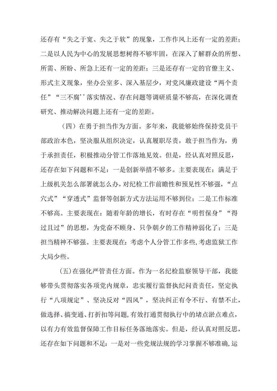 2024年最新对照深化理论武装、筑牢对党忠诚、锤炼过硬作风、勇于担当作为、强化严管责任、汲取反面典型教训六个方面组织生活会对照检查材料.docx_第3页