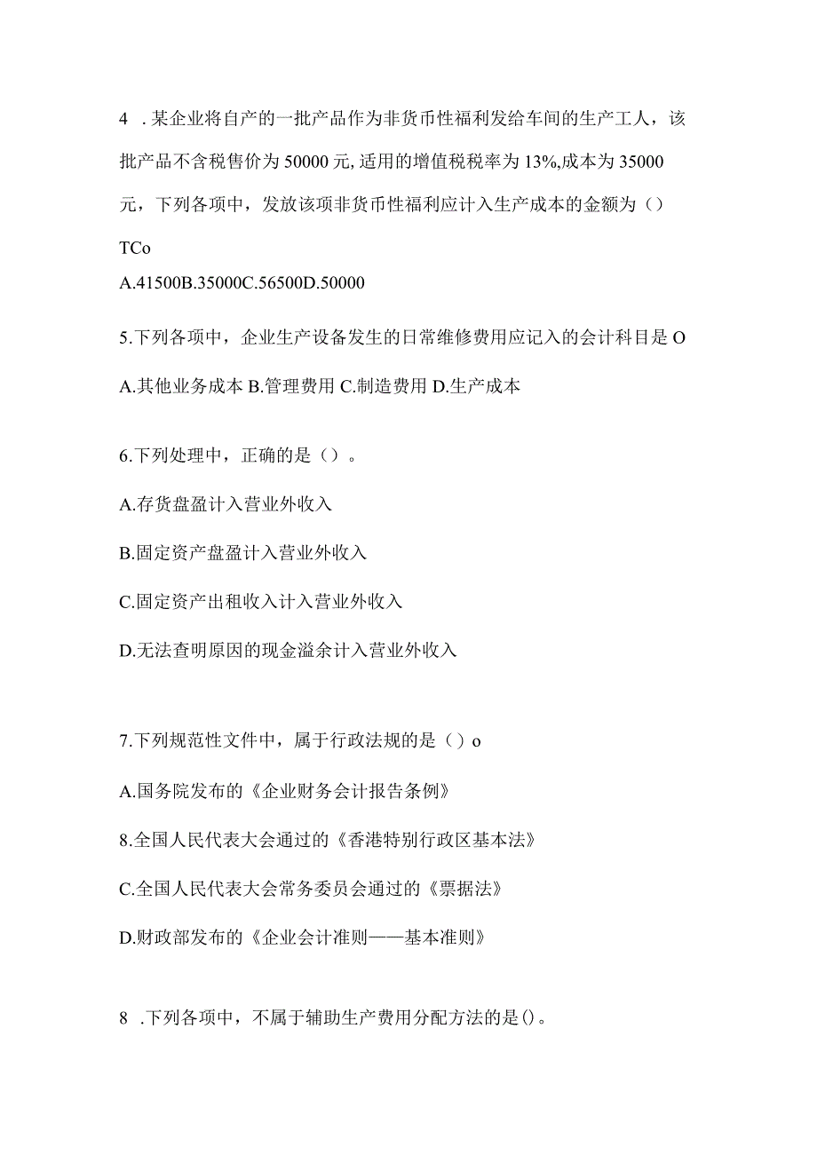 2024年度初会《初级会计实务》考前自测卷及答案.docx_第2页