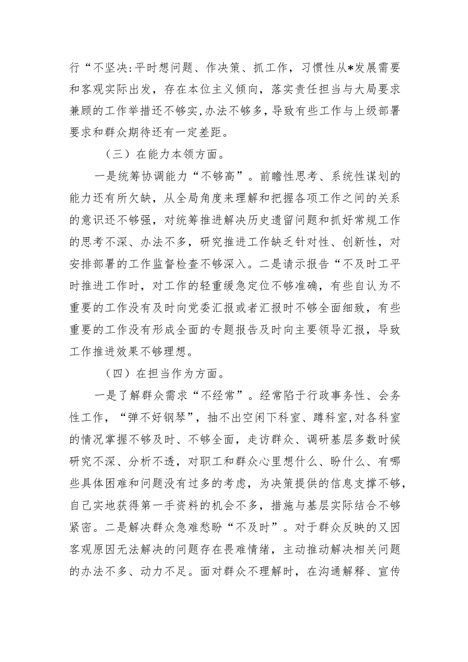 2篇2023年度主题教育专题民主生活会个人对照检查剖析材料.docx_第2页