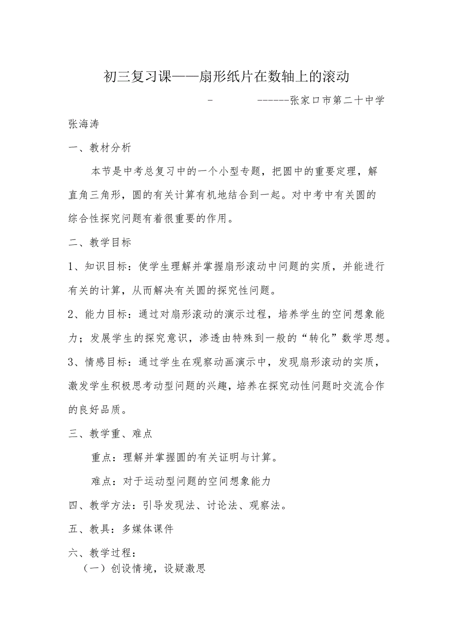 A9学生信息道德培养活动方案和活动简报【微能力认证优秀作业】(21).docx_第1页