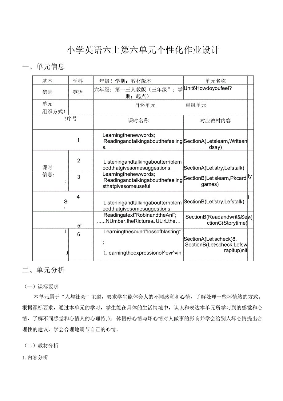 44人教版（三起点）六上Unit6Howdoyoufeel省级获奖大单元作业设计.docx_第1页