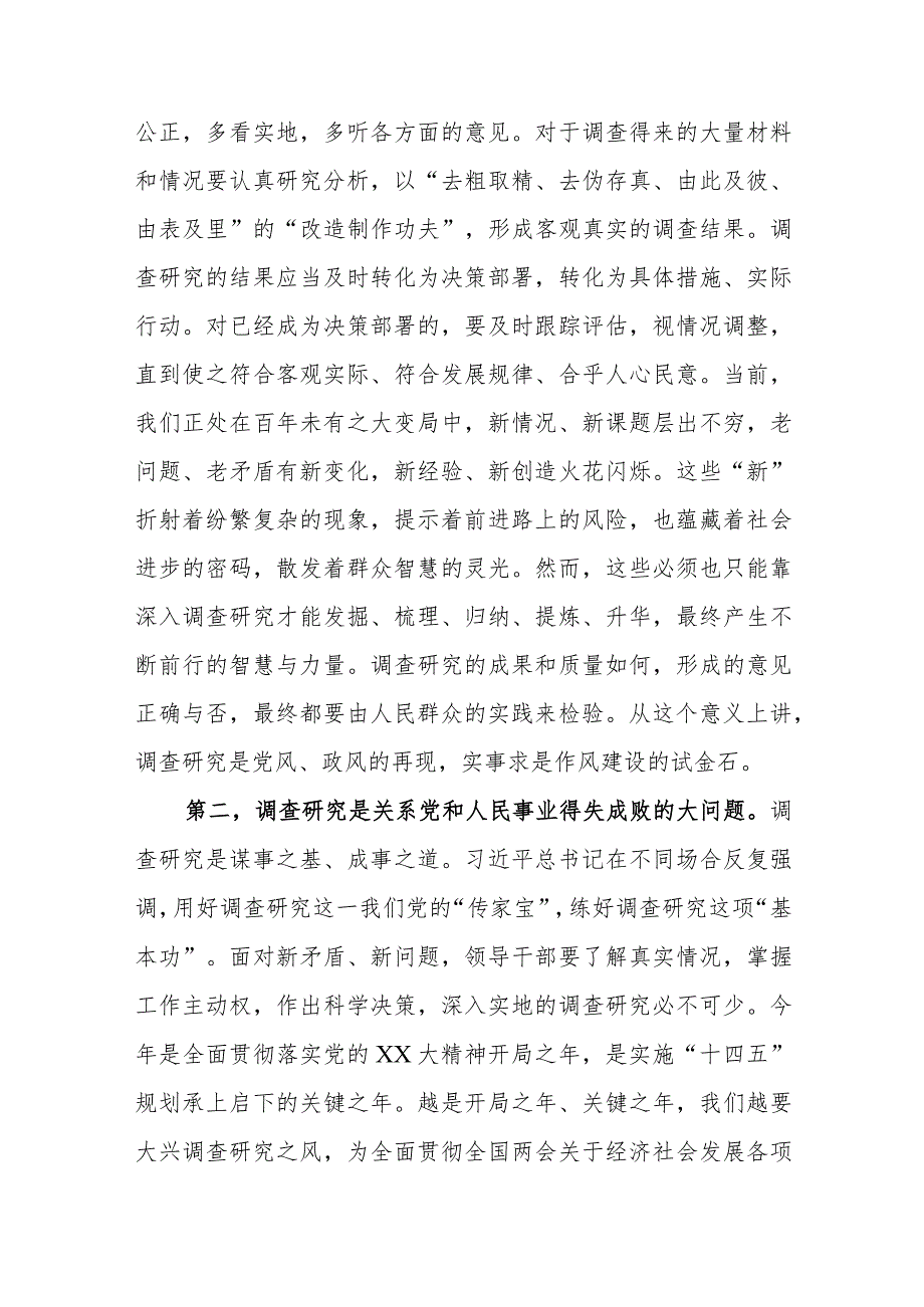 《关于在全党大兴调查研究的工作方案》研讨发言稿与《关于在全党大兴调查研究的工作方案》座谈发言材料.docx_第2页