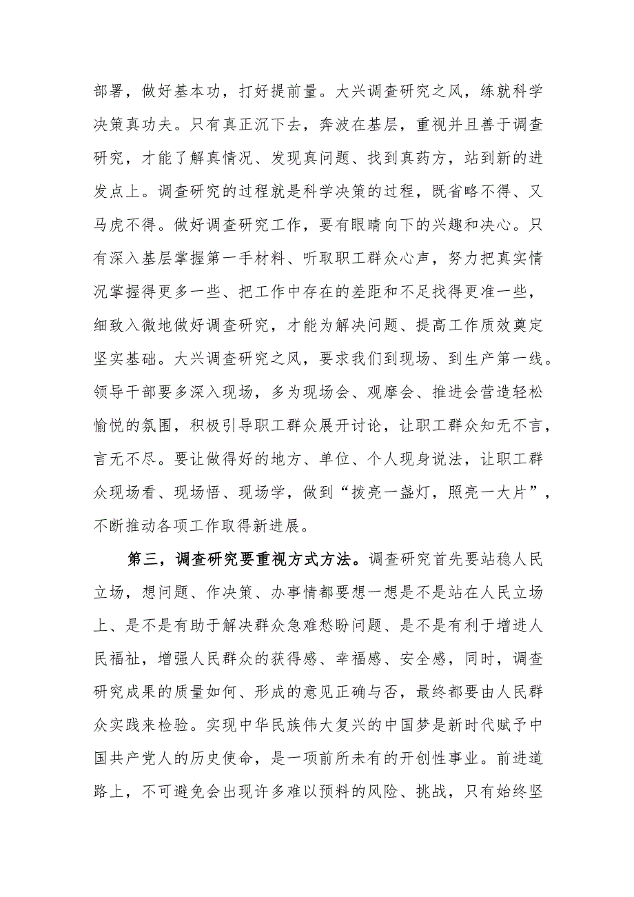 《关于在全党大兴调查研究的工作方案》研讨发言稿与《关于在全党大兴调查研究的工作方案》座谈发言材料.docx_第3页