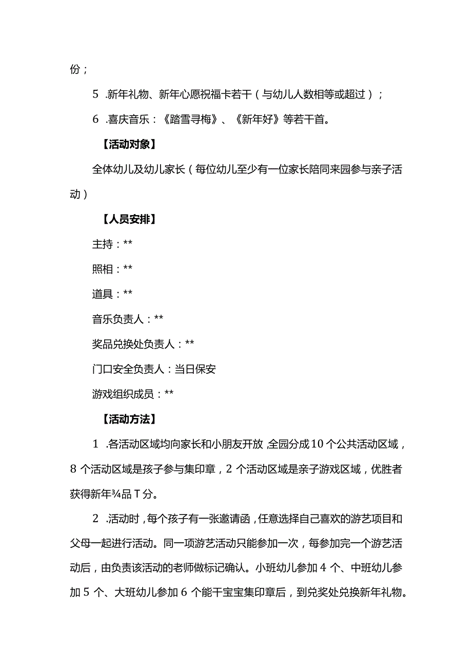 2024年幼儿园庆元旦迎新年活动方案.docx_第2页