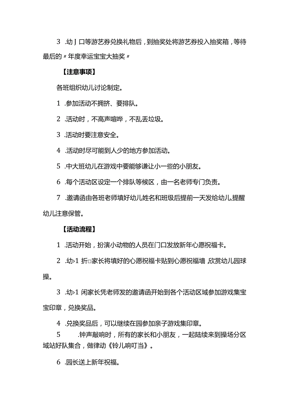 2024年幼儿园庆元旦迎新年活动方案.docx_第3页