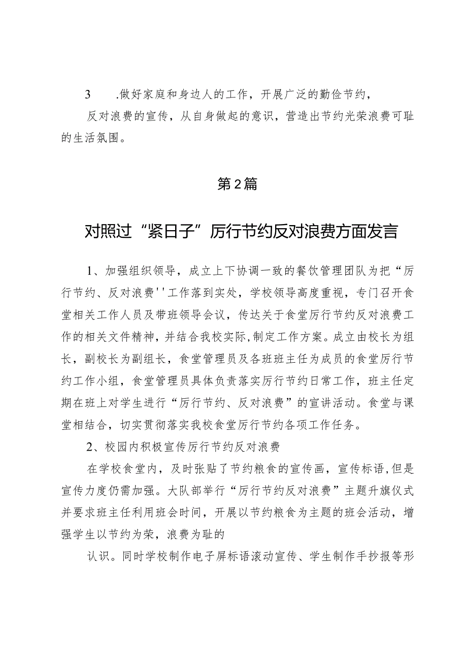 2024对照过“紧日子”厉行节约反对浪费方面发言范文【6篇】.docx_第3页