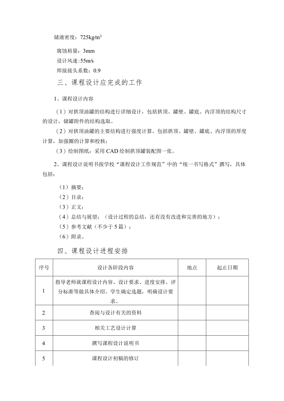 700m拱顶罐设计.docx_第3页