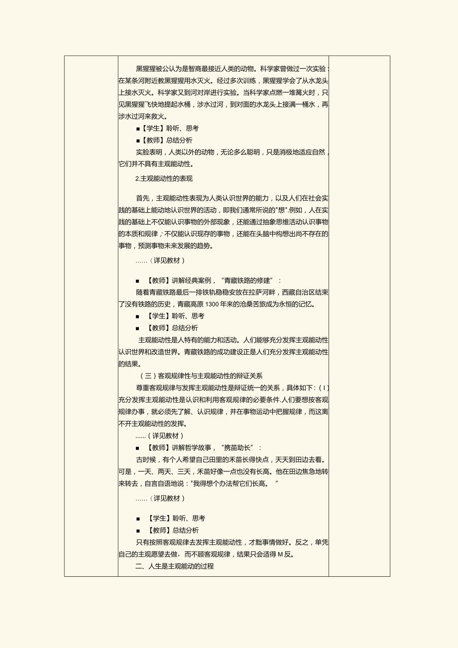 《哲学与人生》教案第3课增强自信自强意识.docx_第3页