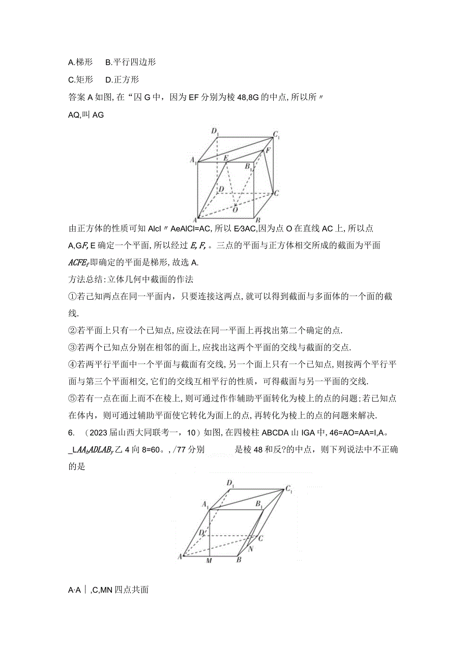 8_08-专题八立体几何-2024.docx_第3页