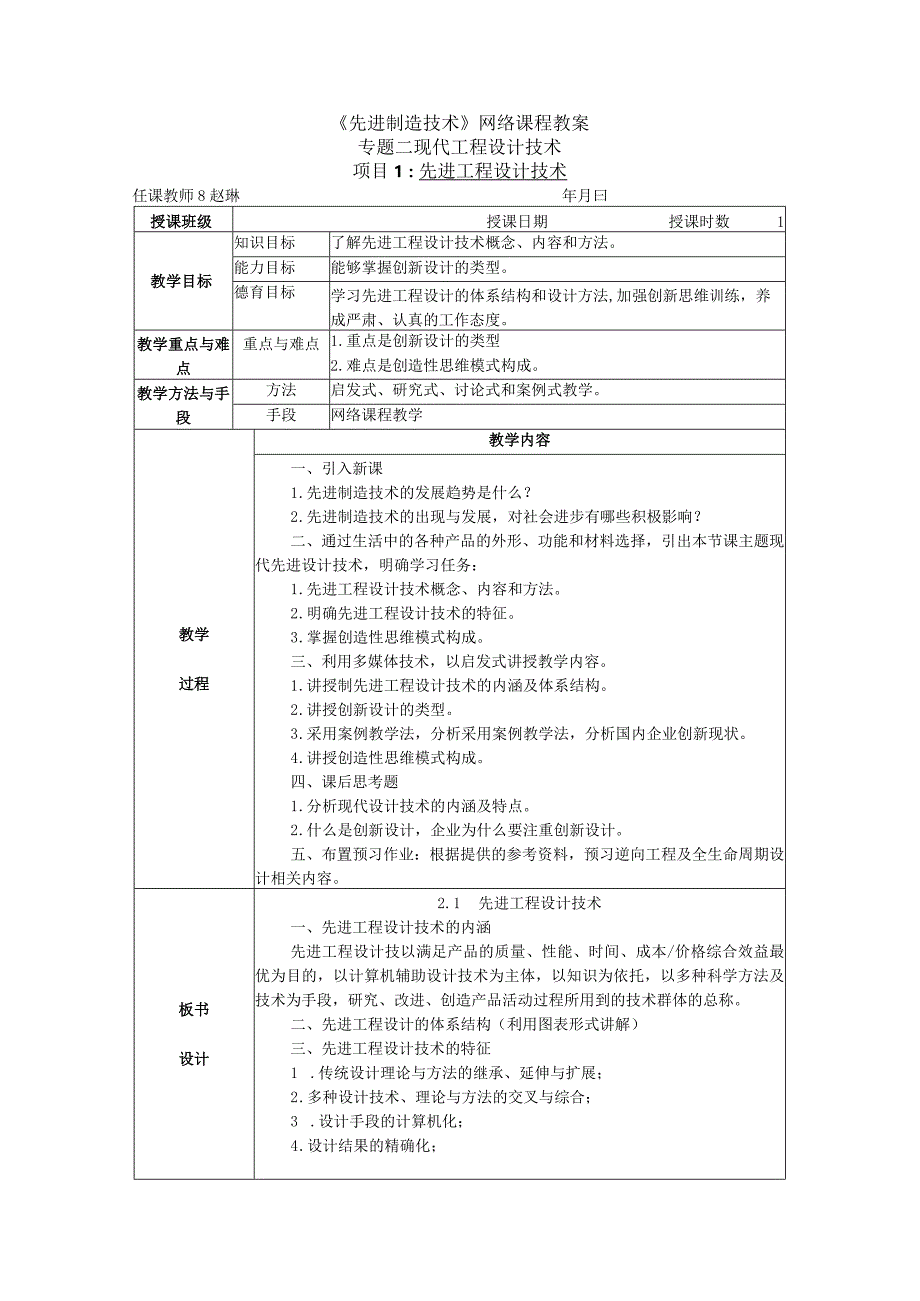 《先进制造技术》网络课程教案.docx_第1页