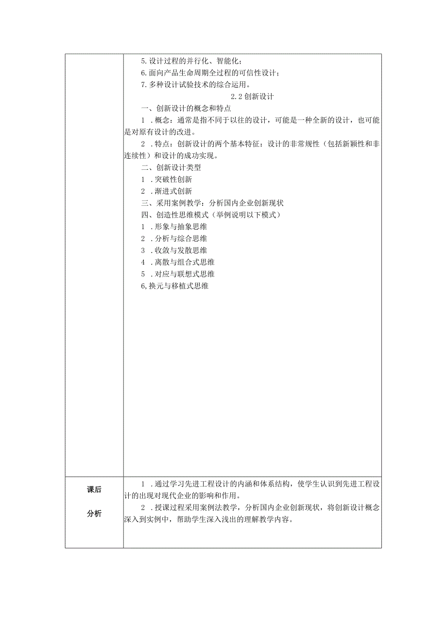 《先进制造技术》网络课程教案.docx_第2页