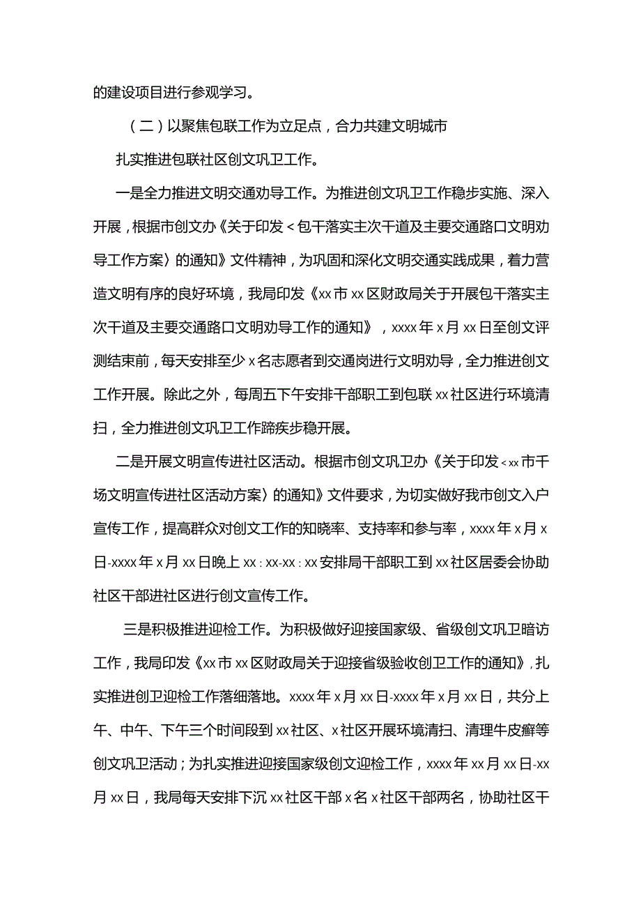 2篇创文工作及垃圾分类开展情况汇报.docx_第3页