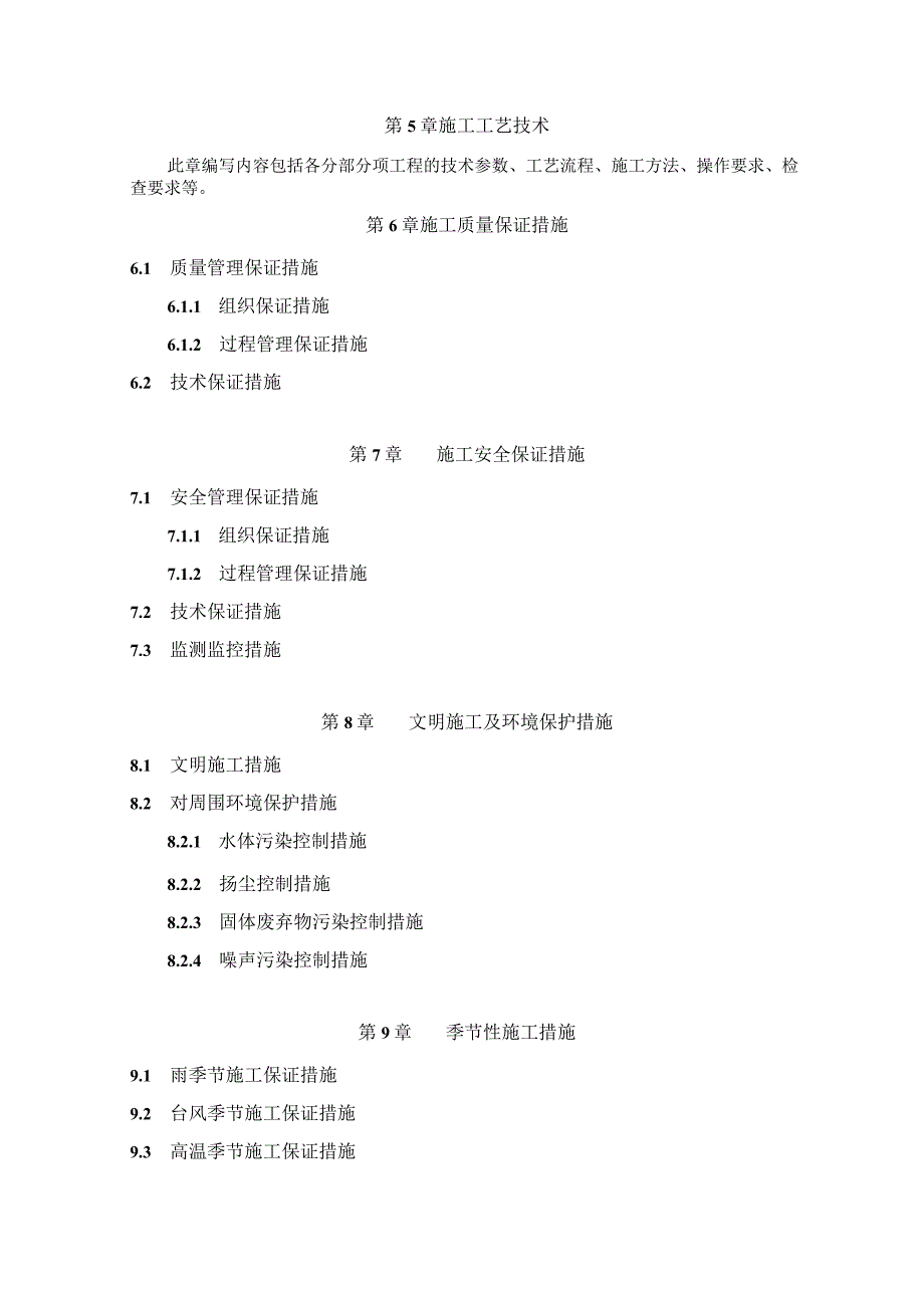 《超危大分部分项工程专项施工方案》编写大纲.docx_第3页