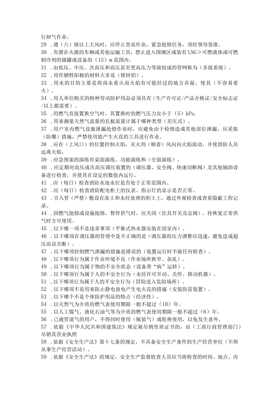 20XX燃气题库及答案55页全汇编.docx_第2页