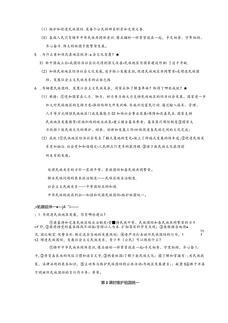 2024年秋季道德与法治背记手册-9年级第四元和谐与梦想.docx_第3页