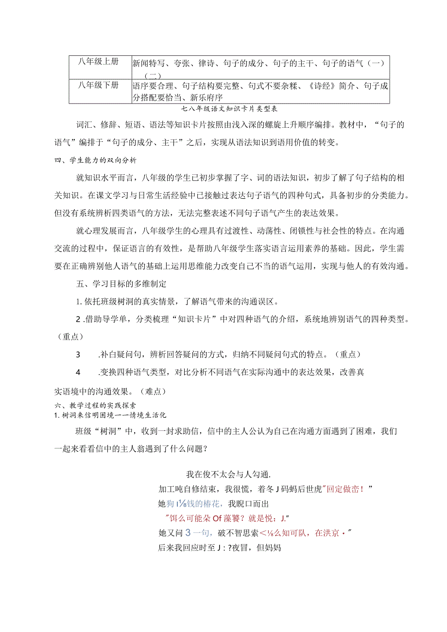 x+句子的语气：寻声辨义因气求情教学设计公开课教案教学设计课件资料.docx_第2页