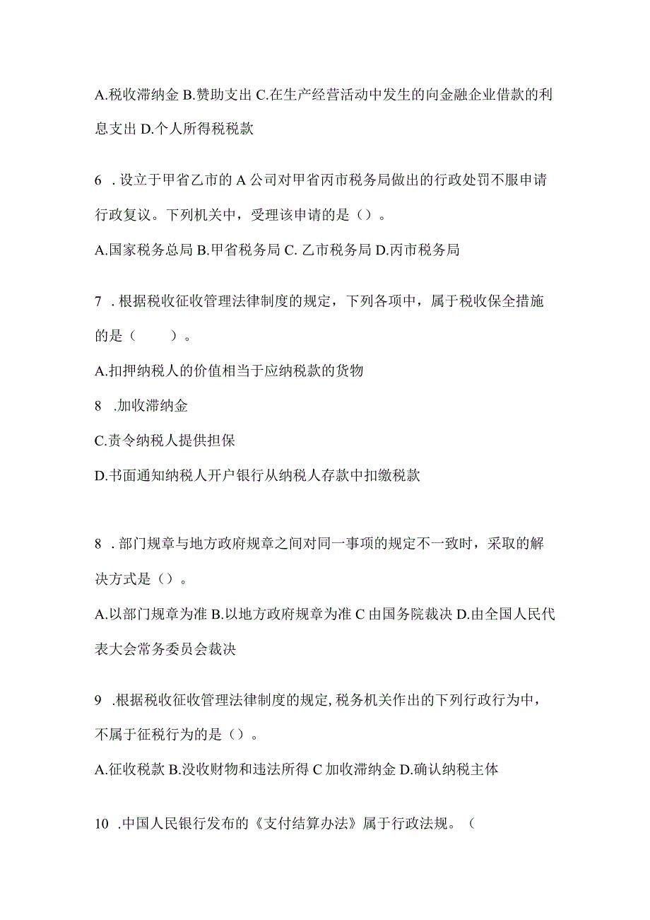 2024年初会《经济法基础》押题卷.docx_第2页