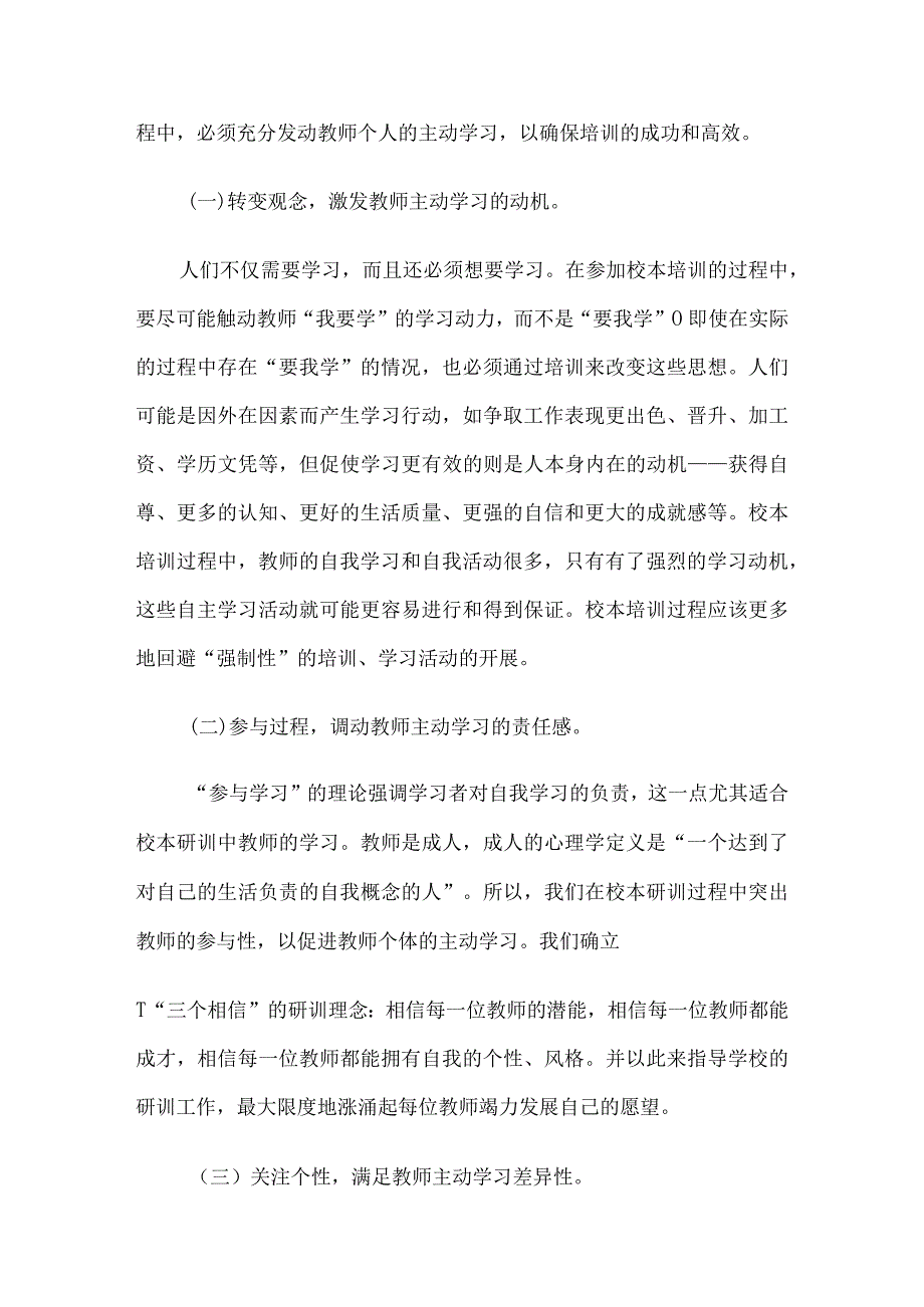 “加强校本研训促进教师专业成长”总结交流汇报材料5篇汇编.docx_第2页