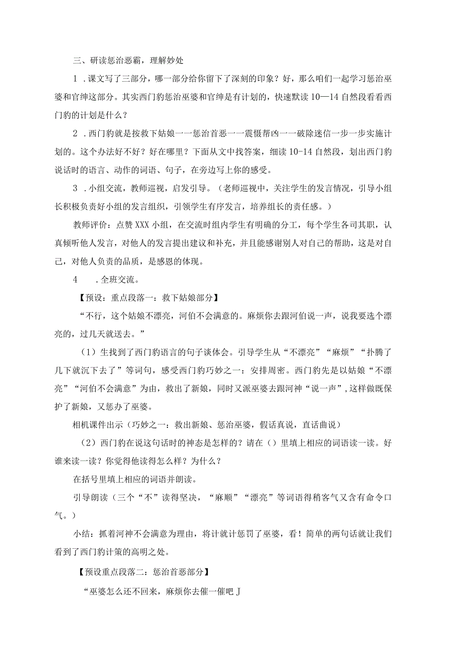 《西门豹治邺》教学设计.docx_第3页