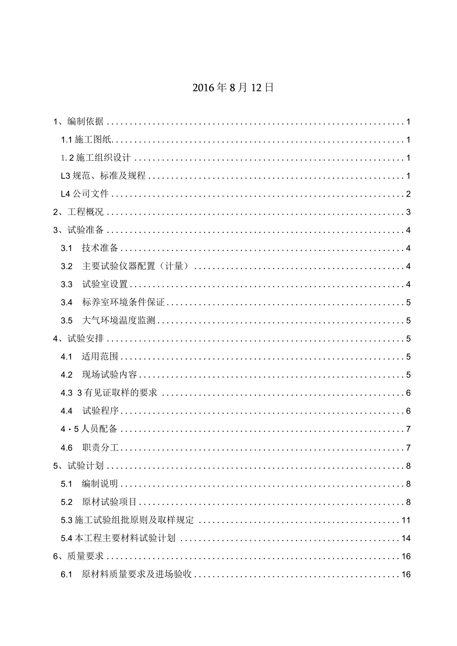 A区试验方案（后改）.docx_第2页