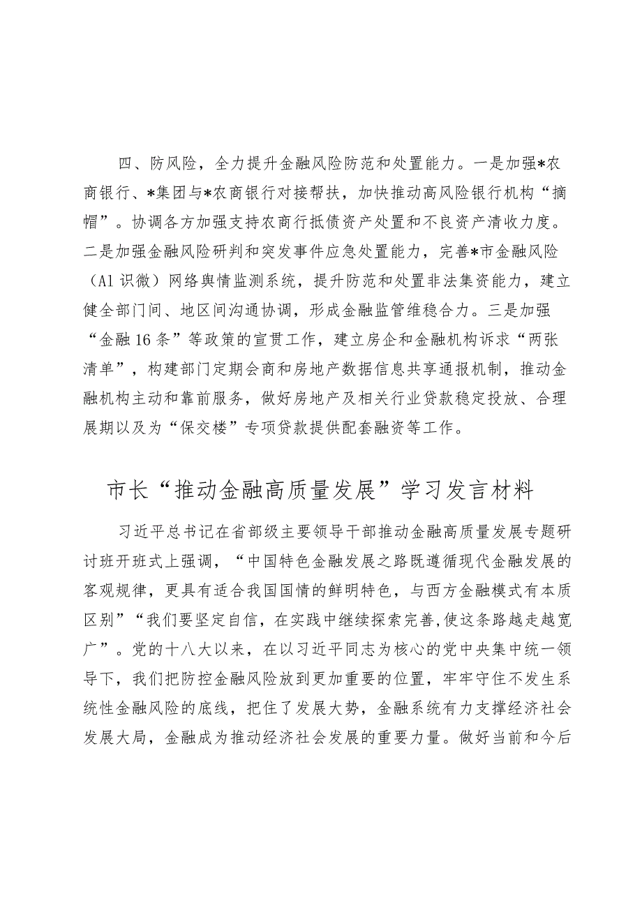 2篇2024年“推动金融高质量发展”中心组学习研讨发言材料.docx_第3页