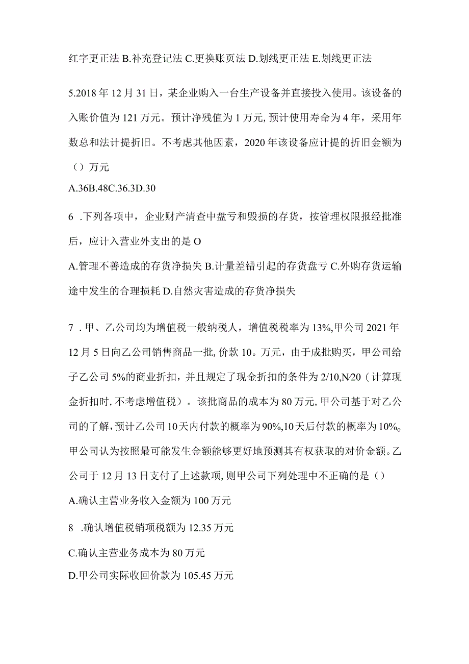 2024年初级会计师职称《初级会计实务》高频考题汇编及答案.docx_第2页