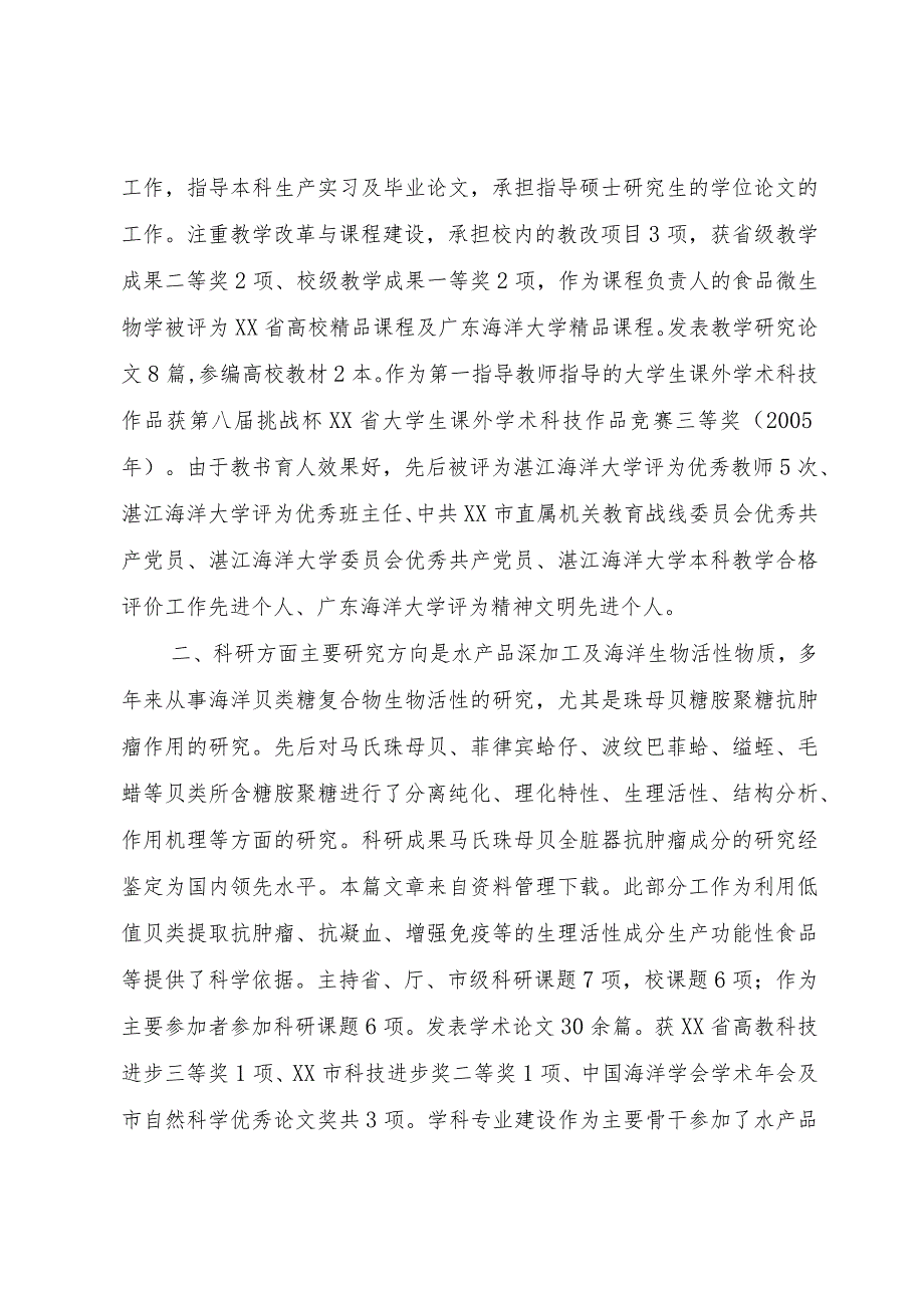 3精神文明先进个人事迹.docx_第2页