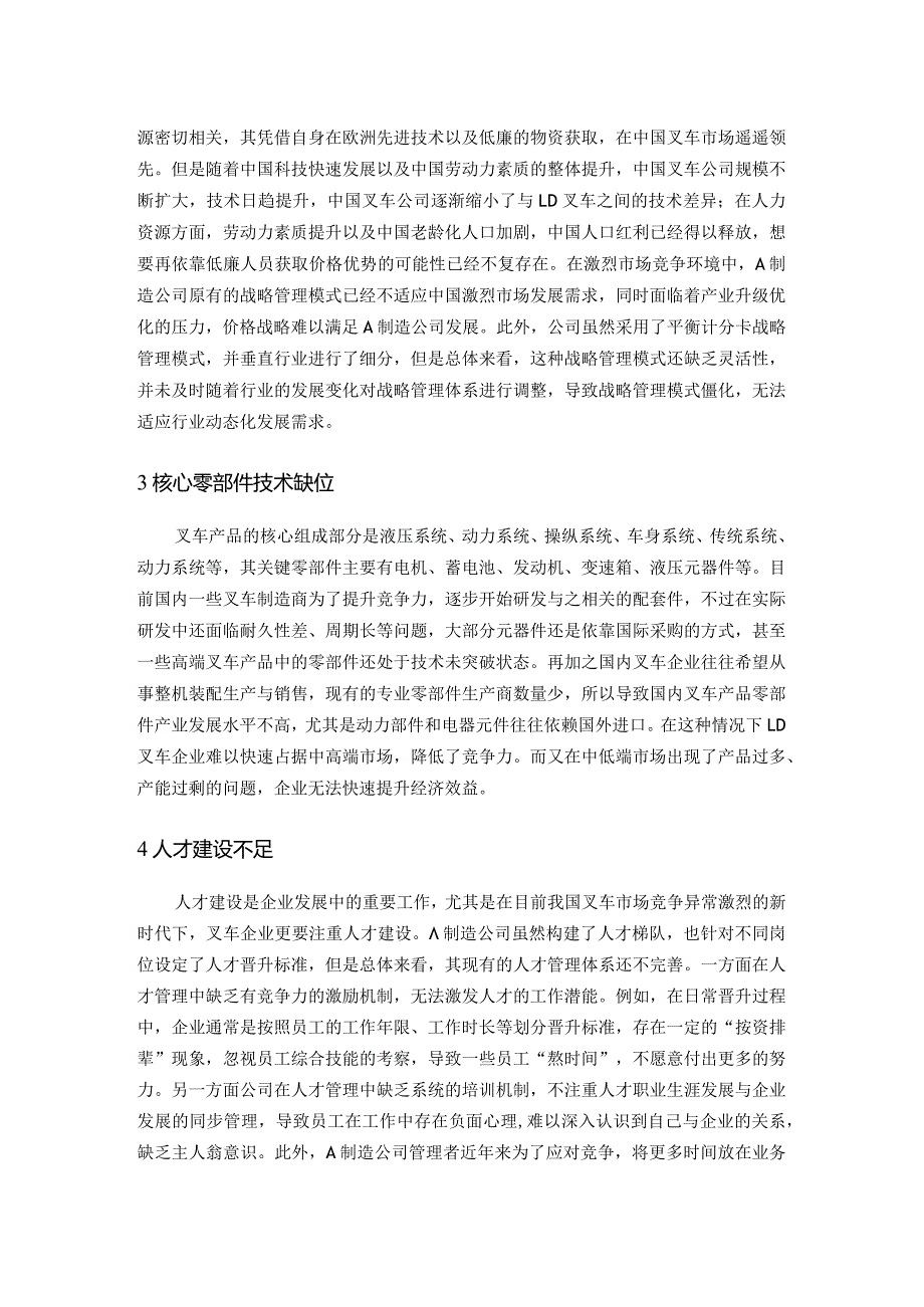 A叉车制造公司存在的主要问题分析.docx_第2页