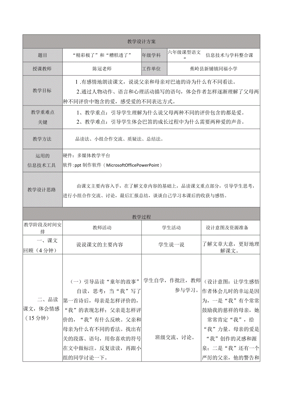 《“精彩极了”和“糟糕透了”》教学设计（同福小学陈冠老师）.docx_第1页