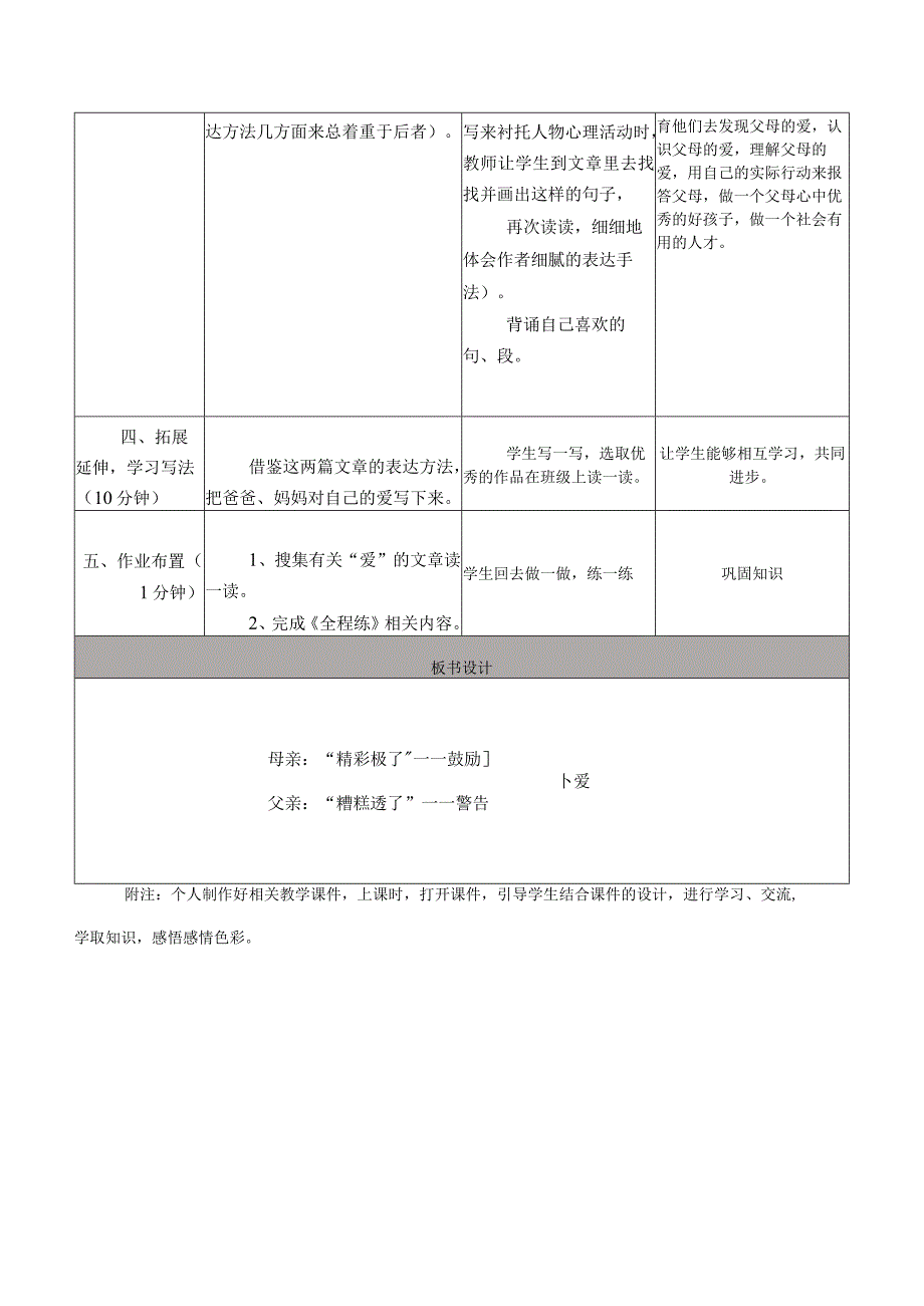 《“精彩极了”和“糟糕透了”》教学设计（同福小学陈冠老师）.docx_第3页