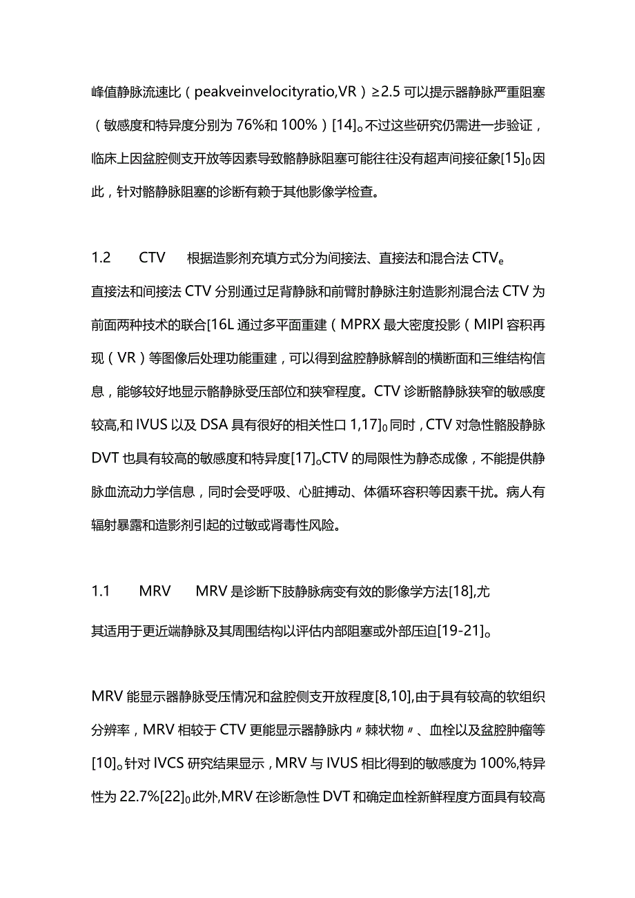 2024髂静脉压迫综合征的诊断与治疗.docx_第3页