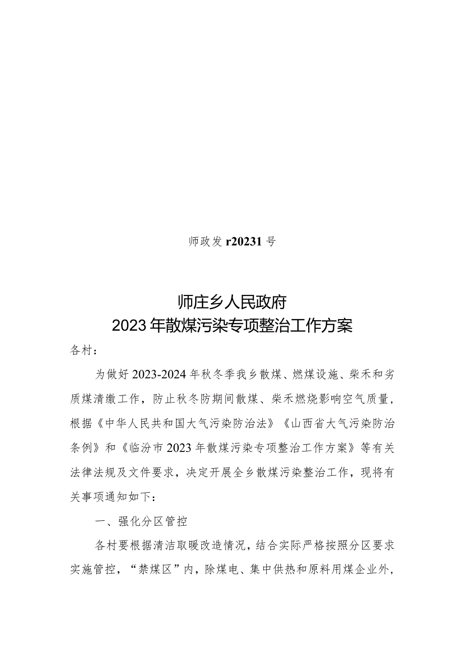 24号散煤污染整治工作.docx_第1页