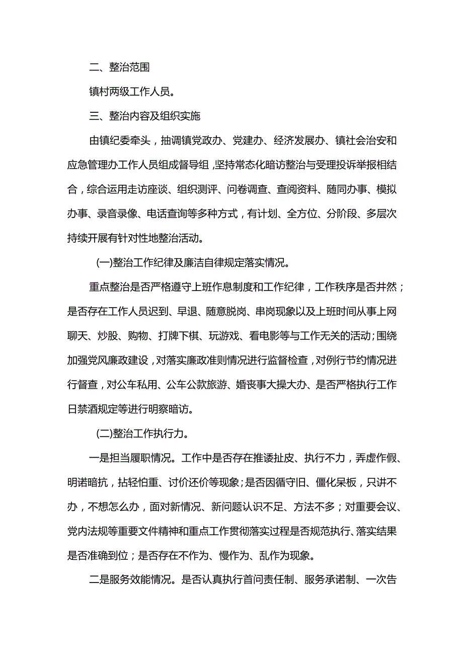 5篇“三整顿两提升”干部作风建设专项活动集中学习研讨发言材料.docx_第2页