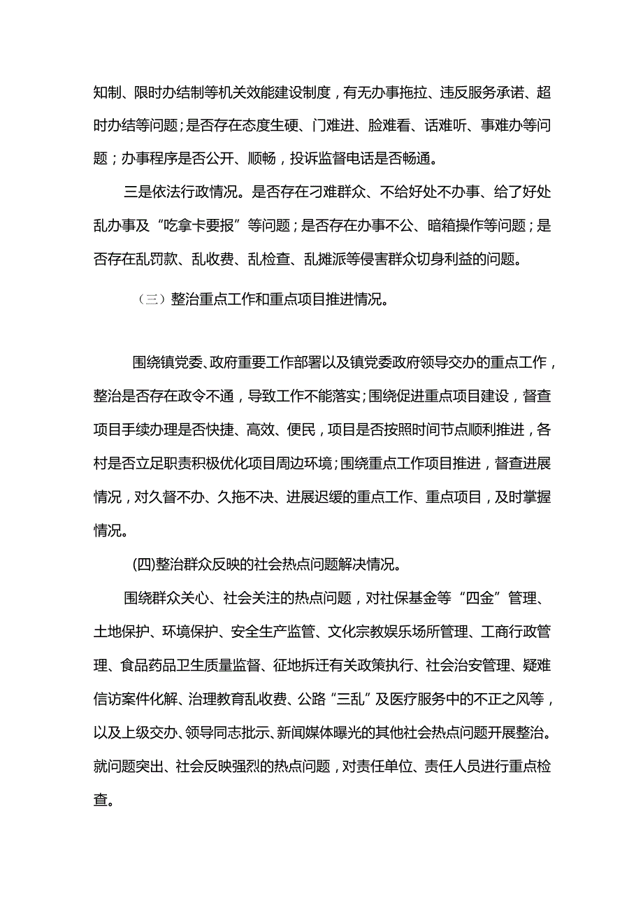 5篇“三整顿两提升”干部作风建设专项活动集中学习研讨发言材料.docx_第3页