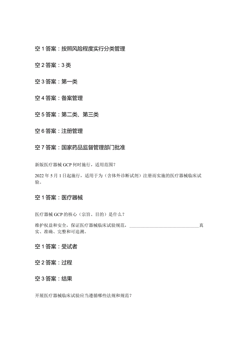 GCP考核综合考核试题.docx_第3页
