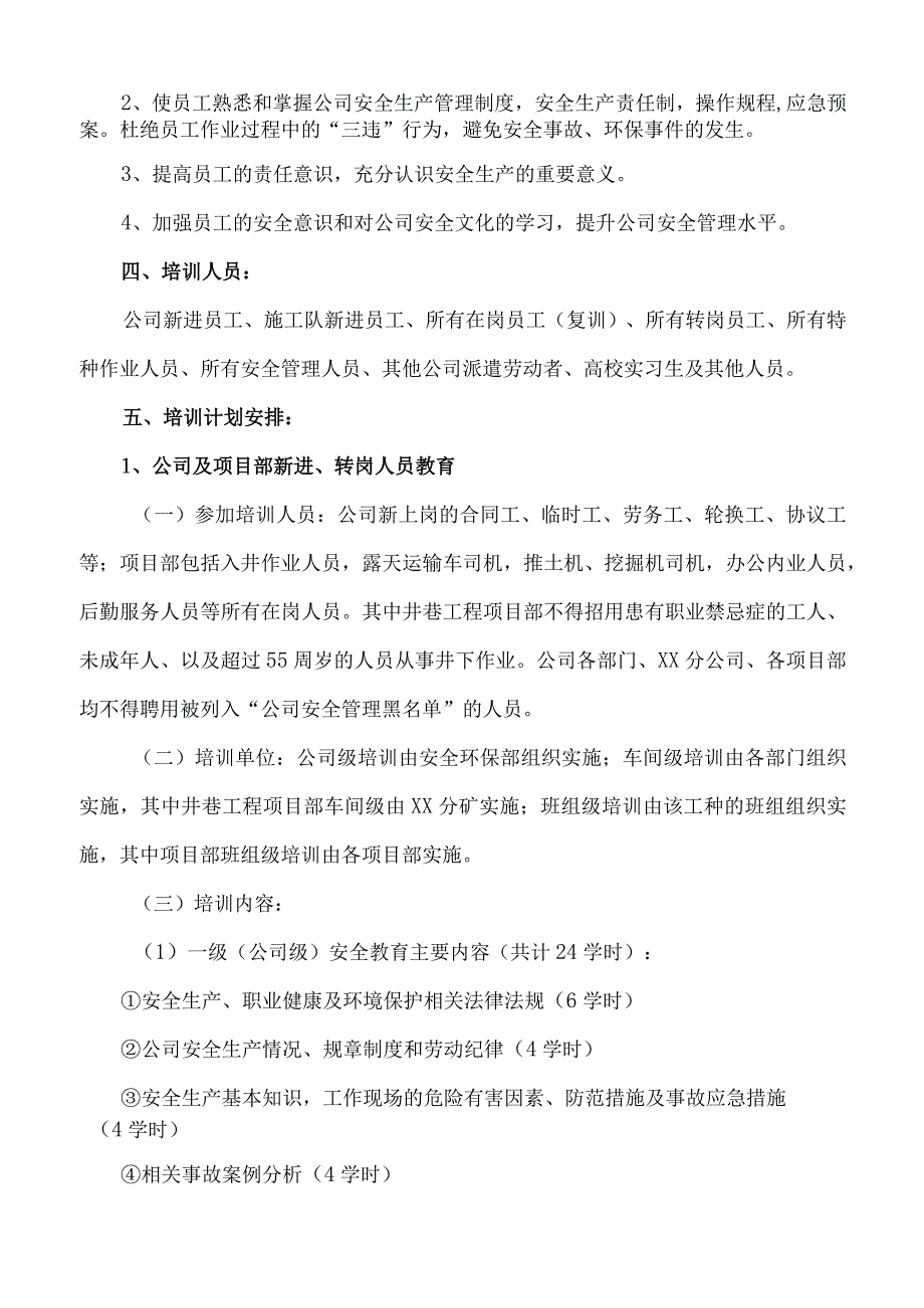 XX公司2021年职业健康、安全、环保培训计划.docx_第2页