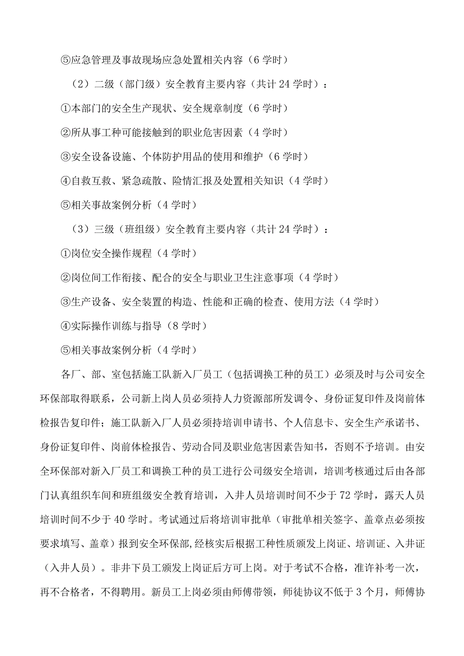 XX公司2021年职业健康、安全、环保培训计划.docx_第3页