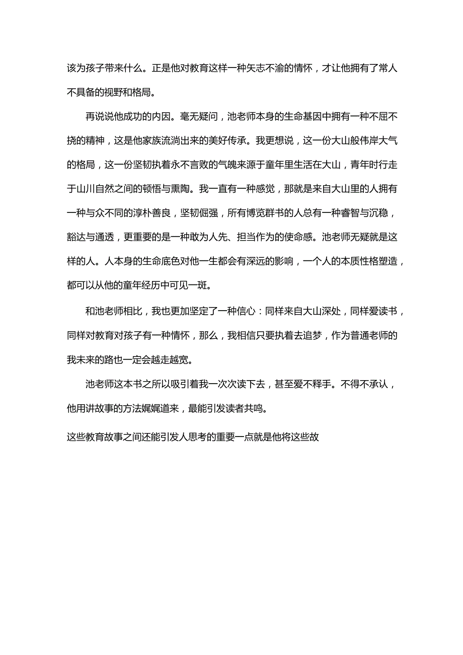 《另一种可能——一个特级教师的跨界生长》读后感.docx_第2页