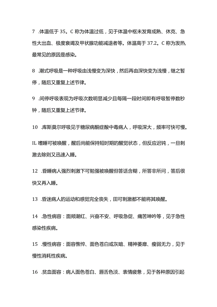 《内科护理学》考点汇总.docx_第2页