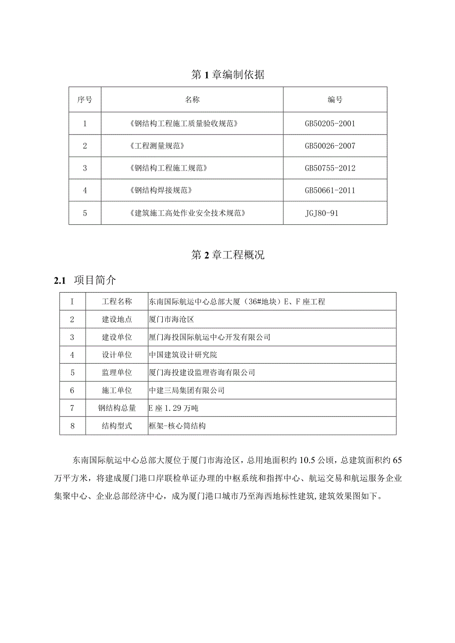 E座锚栓埋设施工方案.docx_第3页