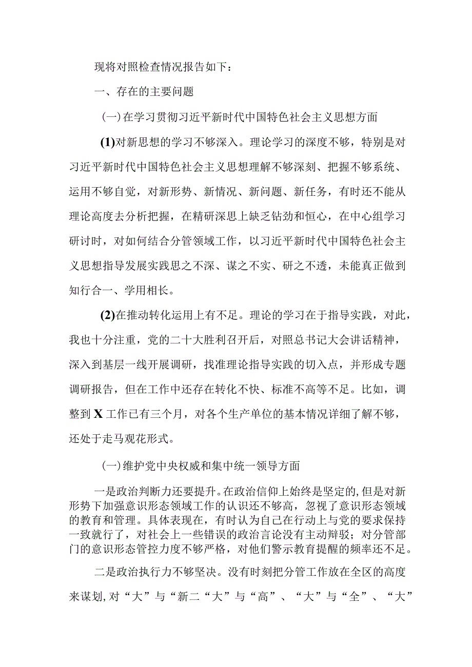 2024年最新对照“维护党中央权威集中统一领导践行宗旨、服务人民”等六个方面存在的问题产生问题的原因剖析整改措施和下一步努力方向(7).docx_第2页