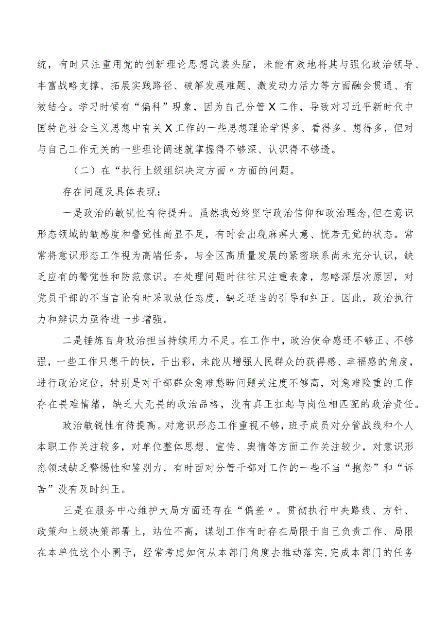 2024年专题生活会严格组织生活等（新6个对照方面）检视问题个人党性分析检查材料共八篇.docx_第2页