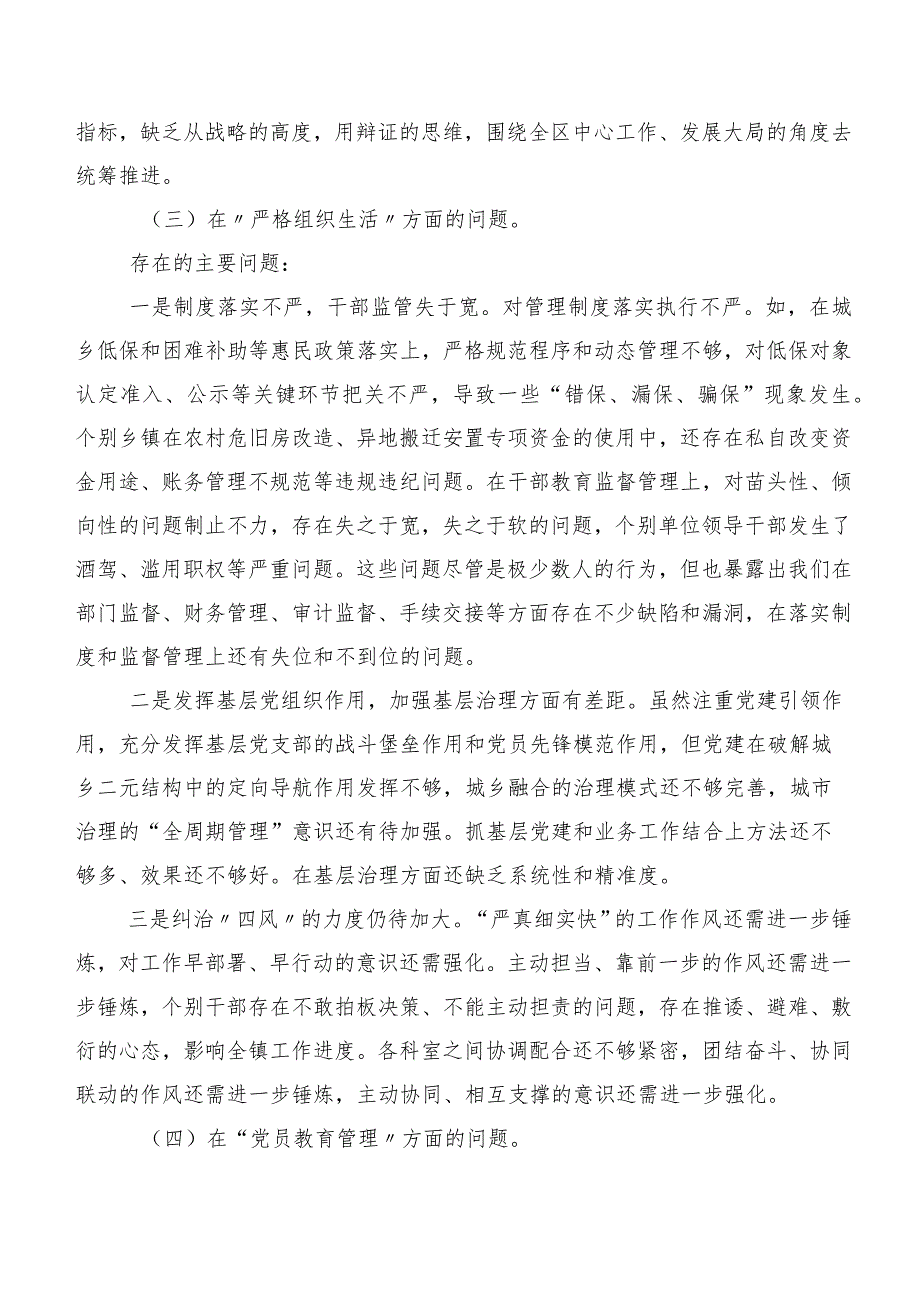 2024年专题生活会严格组织生活等（新6个对照方面）检视问题个人党性分析检查材料共八篇.docx_第3页