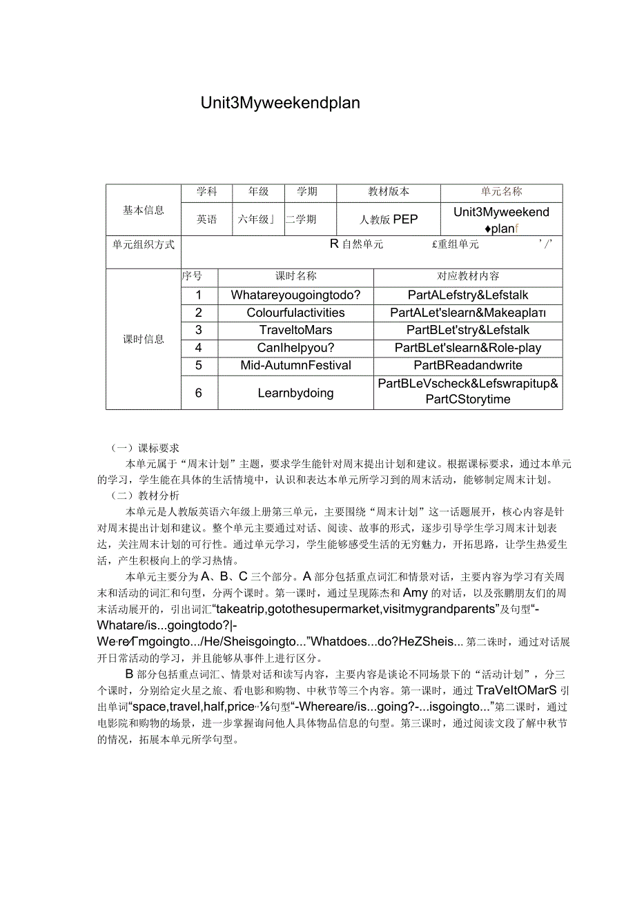 20人教版（三起点）六上Unit3Myweekend省级获奖大单元作业设计.docx_第1页